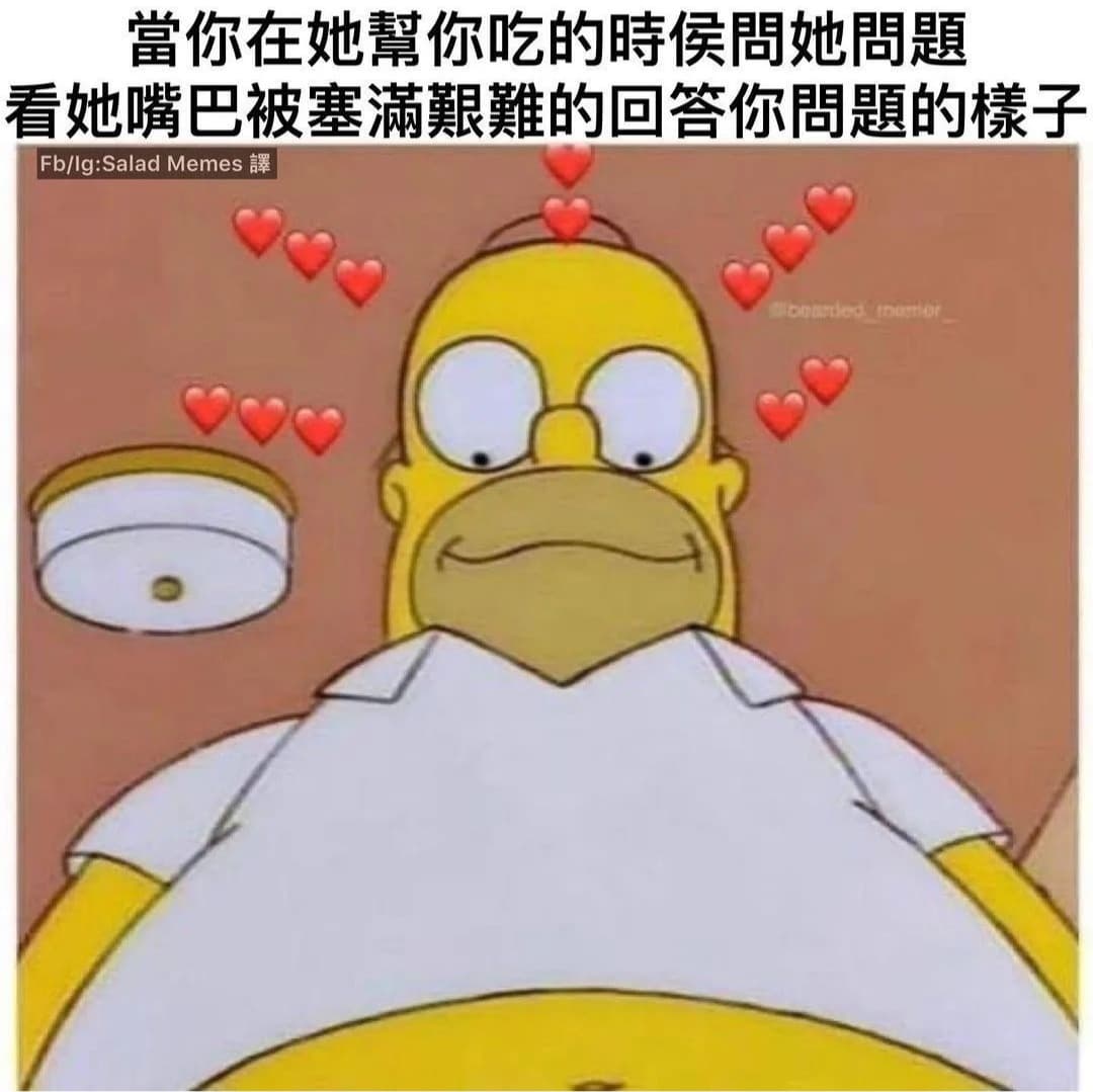 爽 - 梗圖板 | Dcard