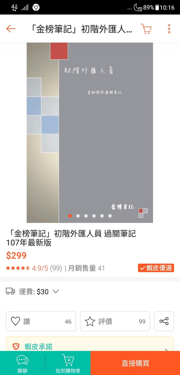 證照初階外匯用書！！ - 考試板| Dcard