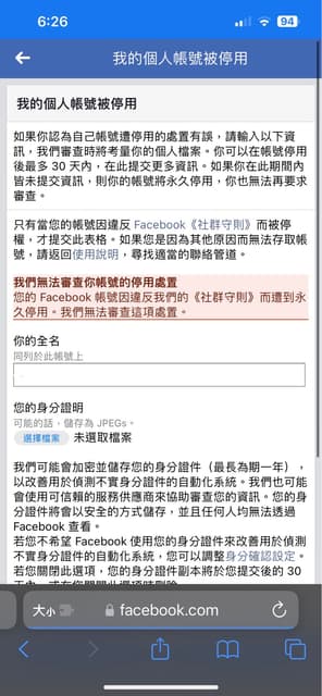 #求救 #求救 FB帳號被永久停用 - App板 | Dcard