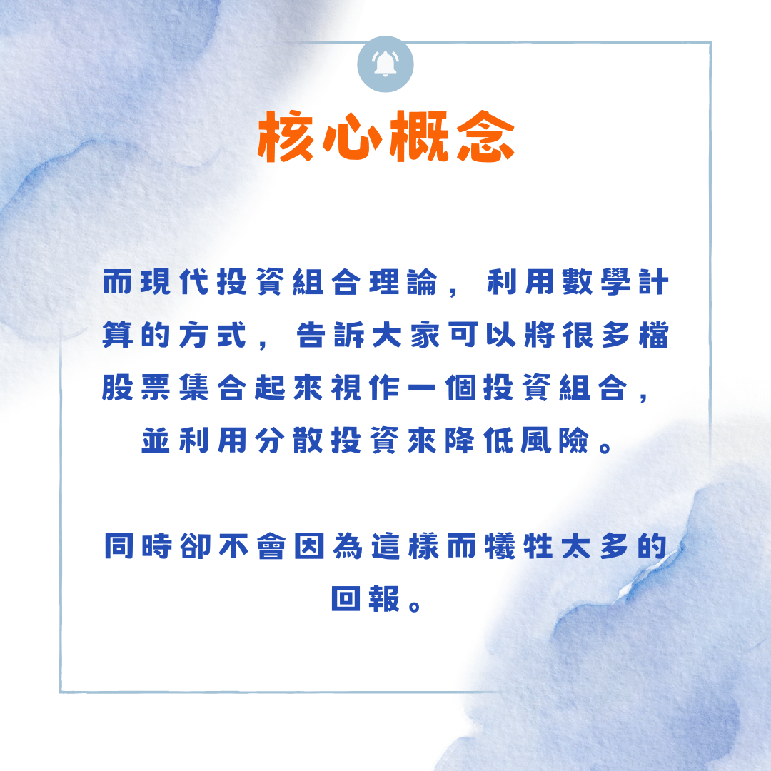 現代投資組合理論(MPT) 介紹- 威力willy (@tigeryu1101) | Dcard