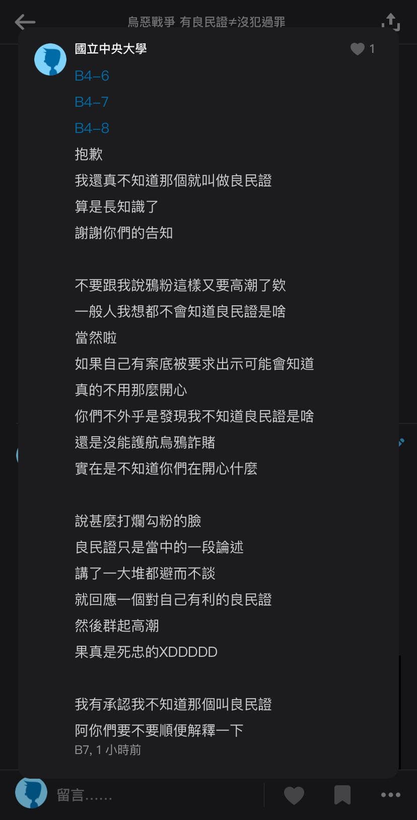 烏惡戰爭有良民證≠沒犯過罪- YouTuber板| Dcard