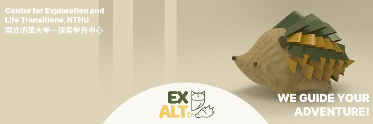 ExALT 探索學習中心
