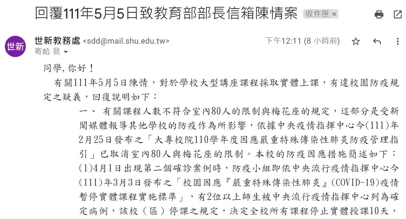 教務處回應陳情至教育部的信函- 世新大學板| Dcard