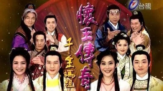 2000年代的台視八點檔 - 戲劇綜藝板 | Dcard
