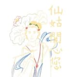 大西Xiangu