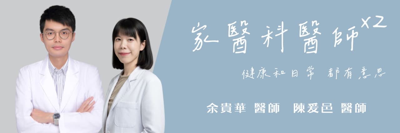 家醫科醫師x2