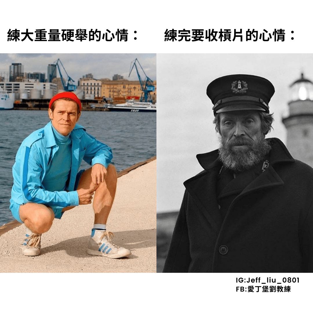硬舉Meme特輯1 - 愛丁堡劉教練 (@jeff_liu_0801) | Dcard