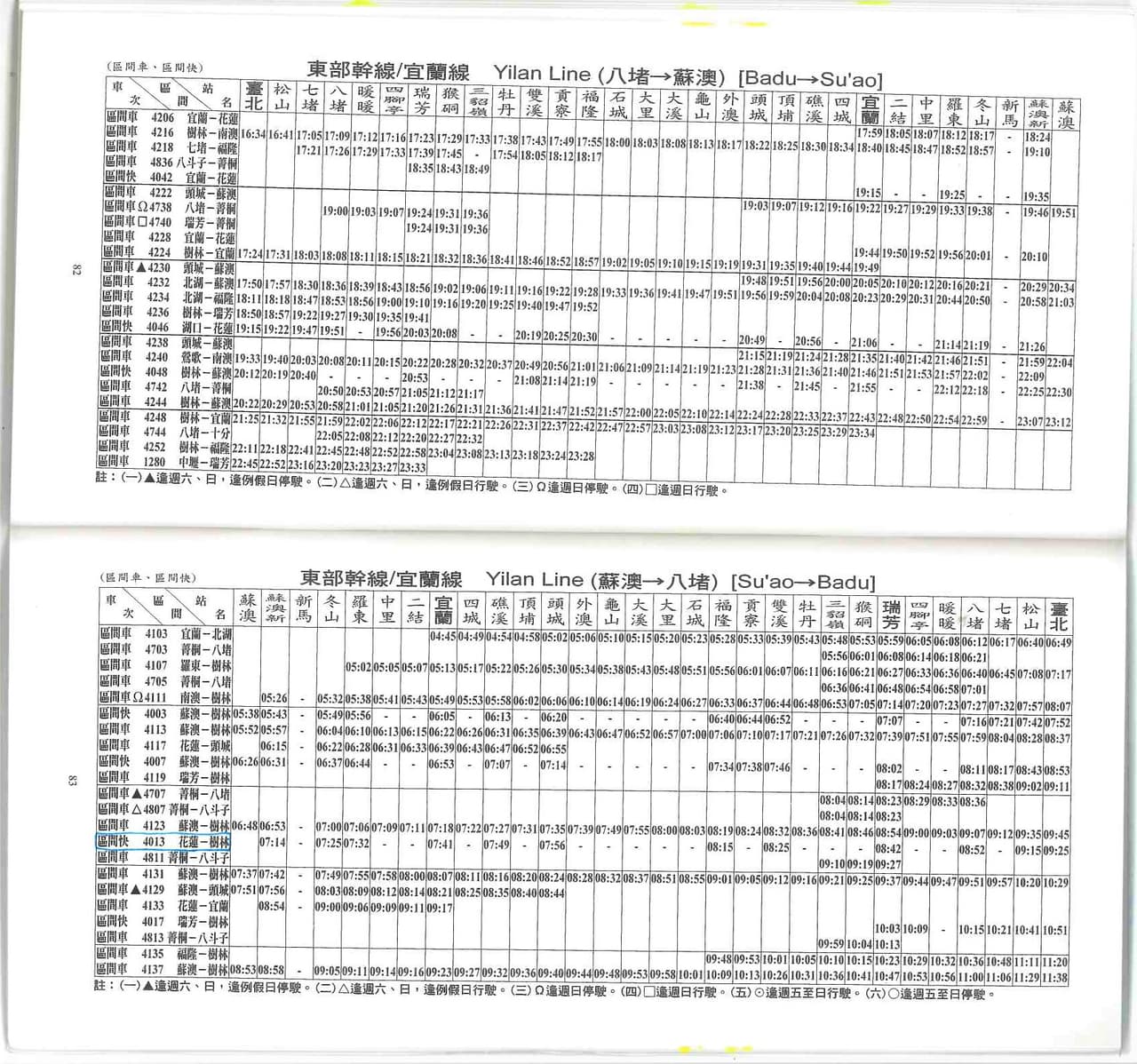 臺灣鐵路火車時刻表-2022年06月29日星期三製發 (Taiwan Railways Train Timetable-Printed On ...