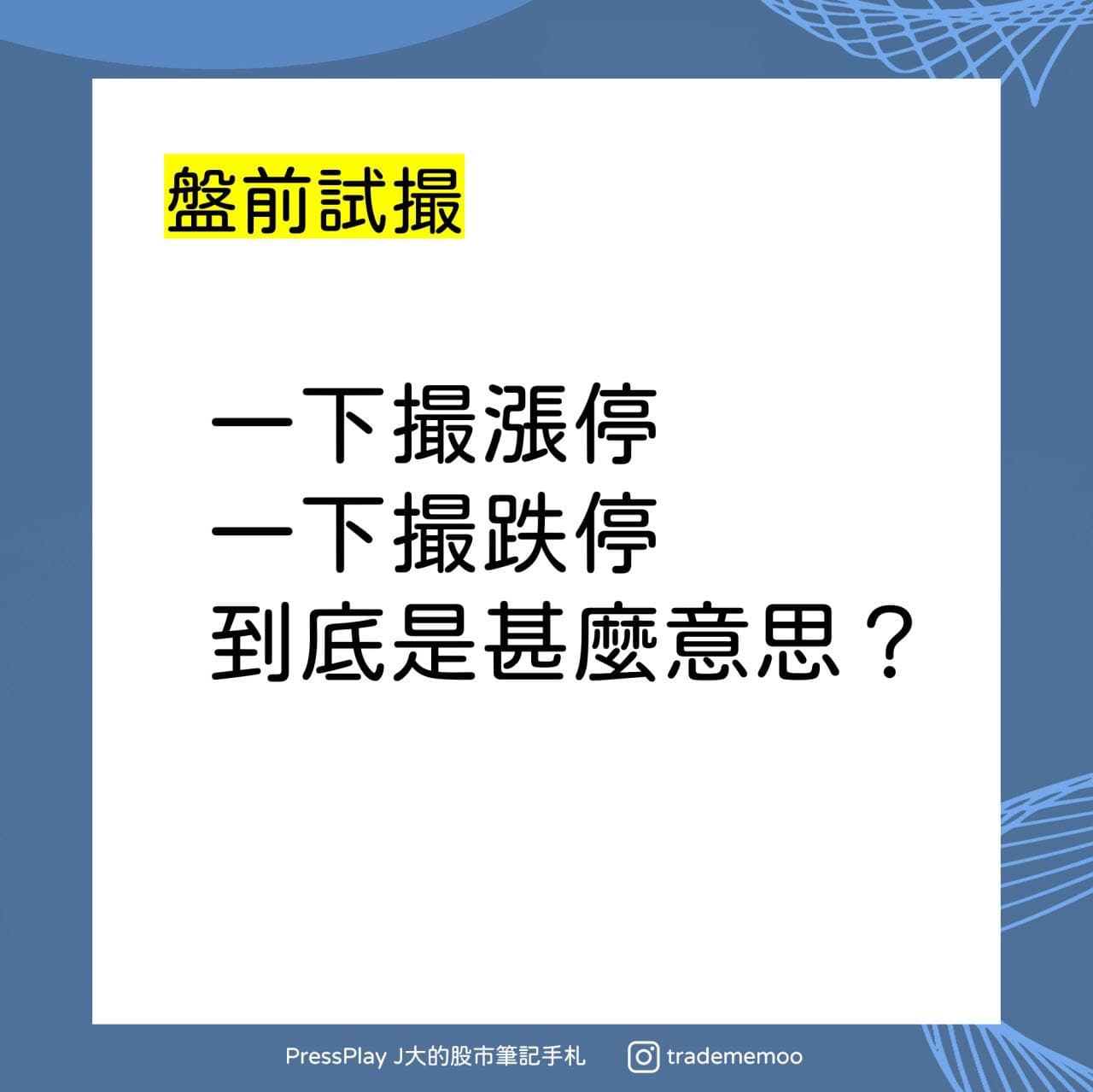 分享大戶試撮玩紅綠燈股票期貨已告知真相- 股票板| Dcard