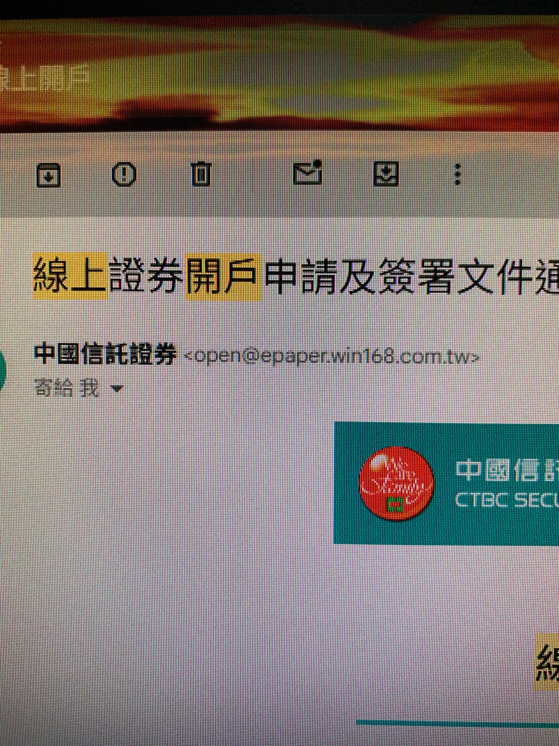 中國 信託 證 卷 開戶 (99) 사진