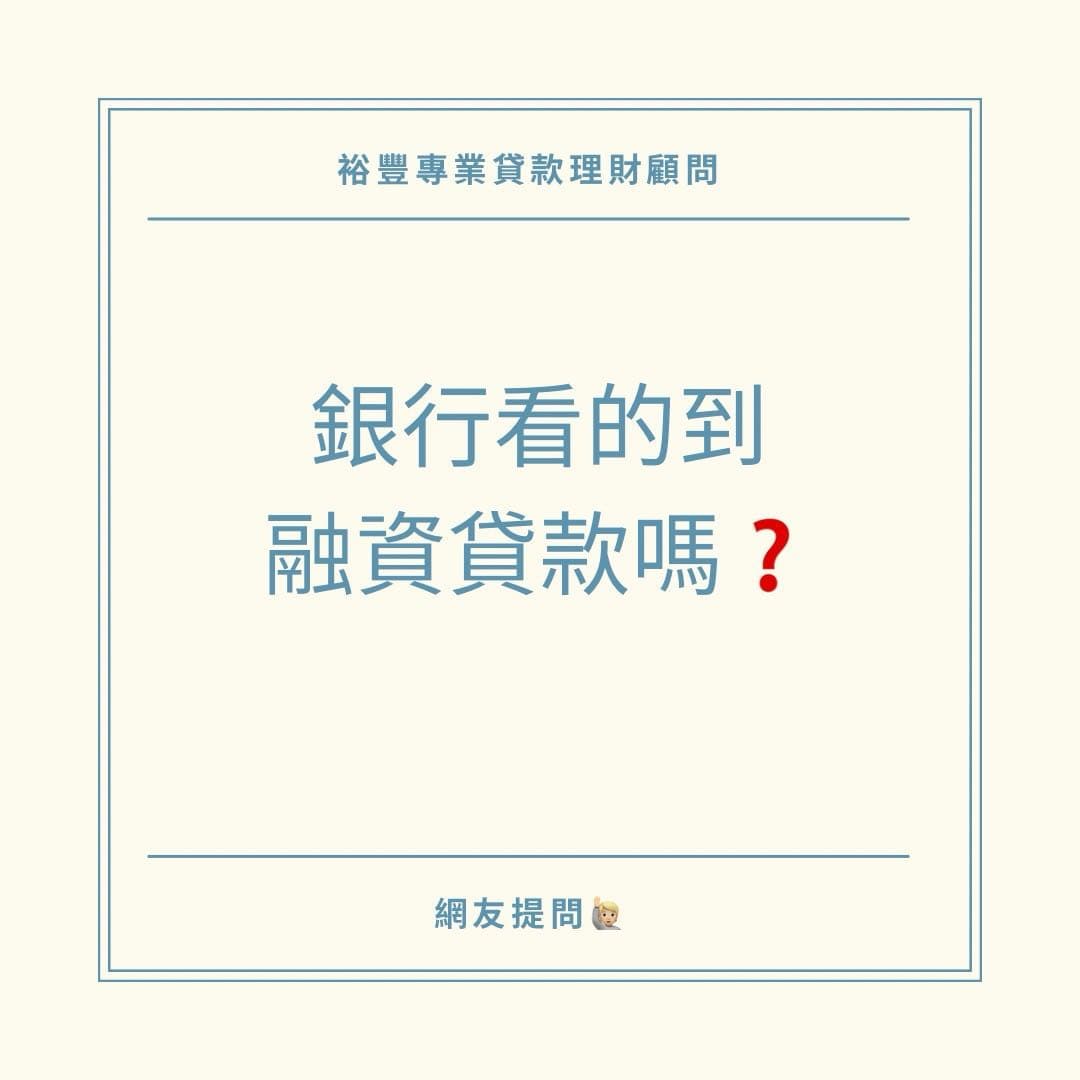 融資的最新討論 | Dcard