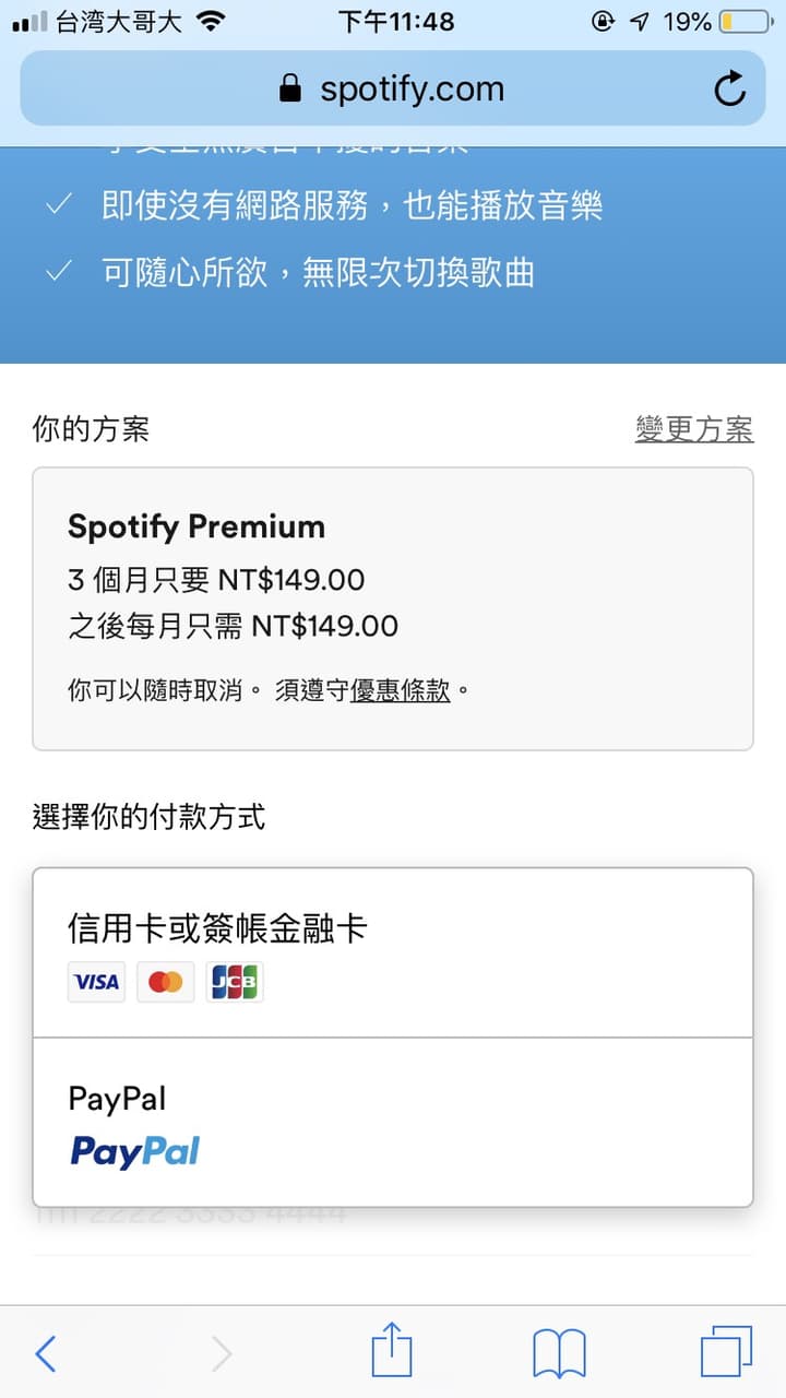 Spotify 收費問題- 音樂板| Dcard