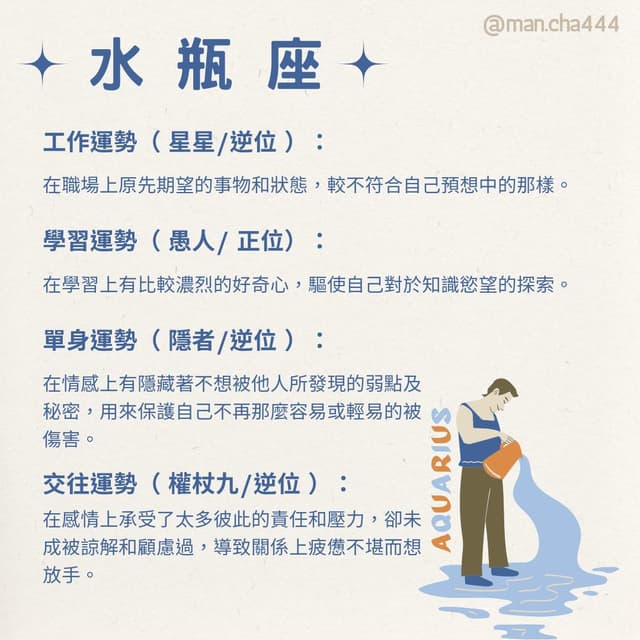 2023年1月塔羅星座運勢 射手♐魔羯♑水瓶♒雙魚♓ - 慢茶占卜 (@man.cha443) | Dcard