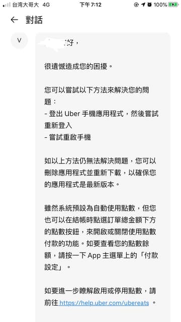Uber點數使用 美食板 Dcard