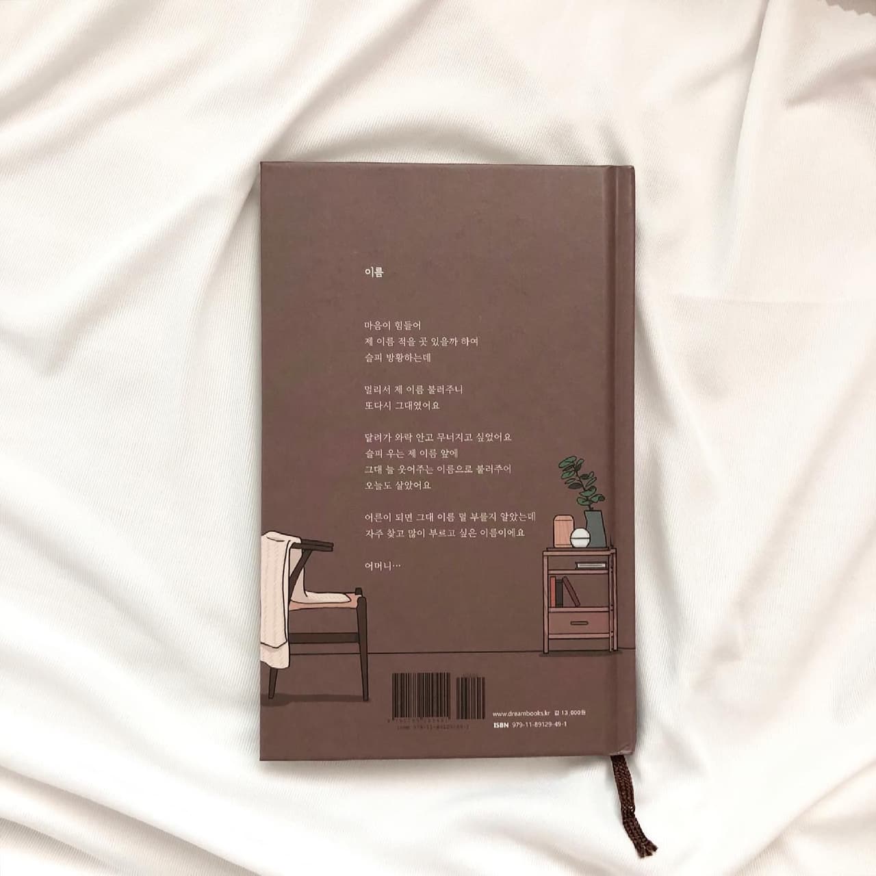韓文詩集〈사랑이지만, 도망치고 싶었습니다〉|愛與矛盾交織的親情 - 語言板 | Dcard