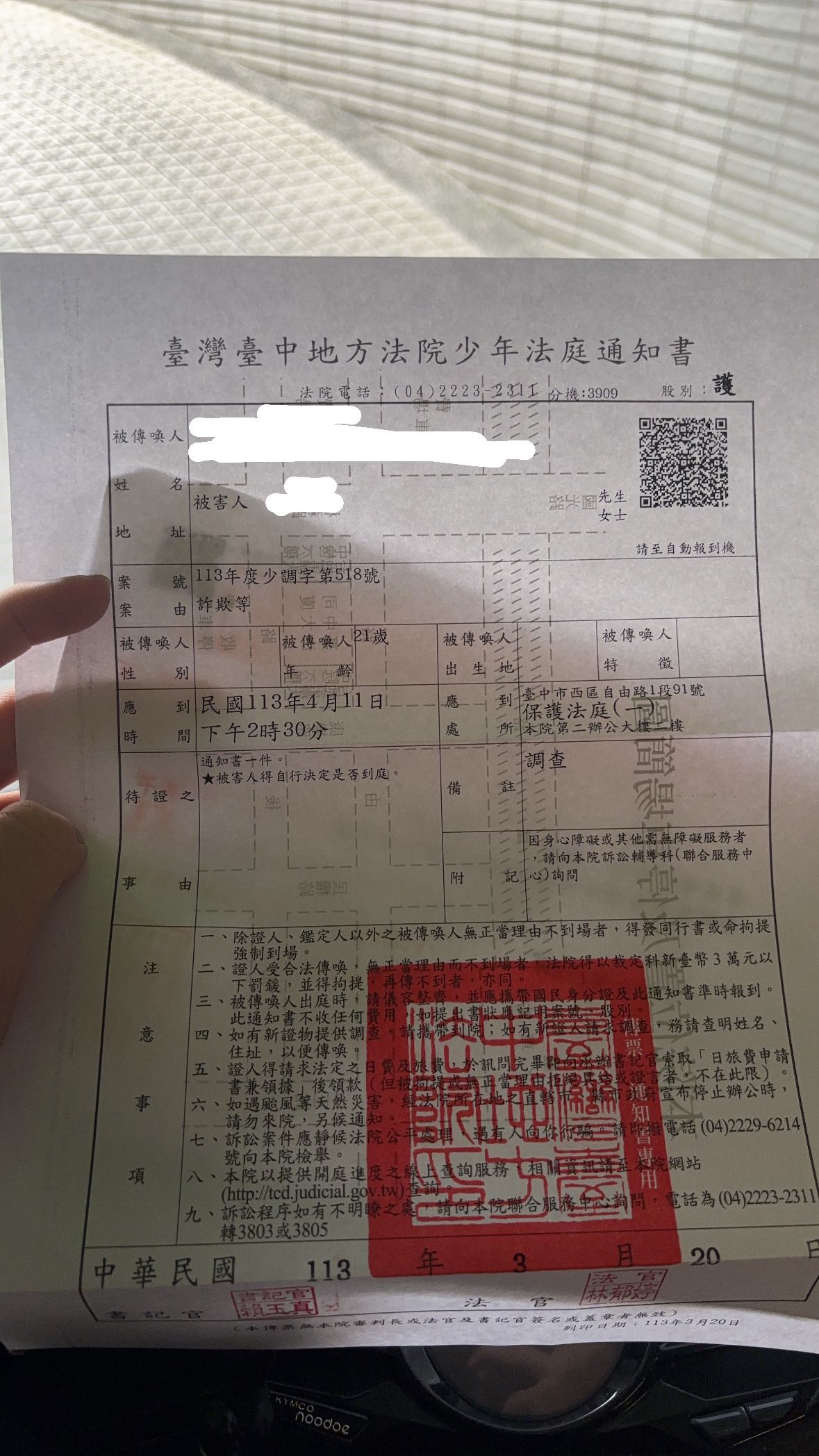 網路詐騙提告詐欺後收到的傳票- 反詐騙板| Dcard