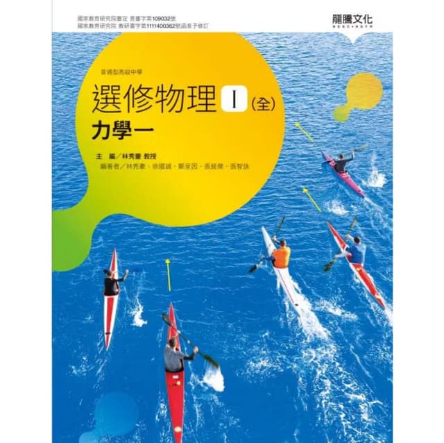 想收購一套龍騰版高中物理課本- 升大學考試板| Dcard