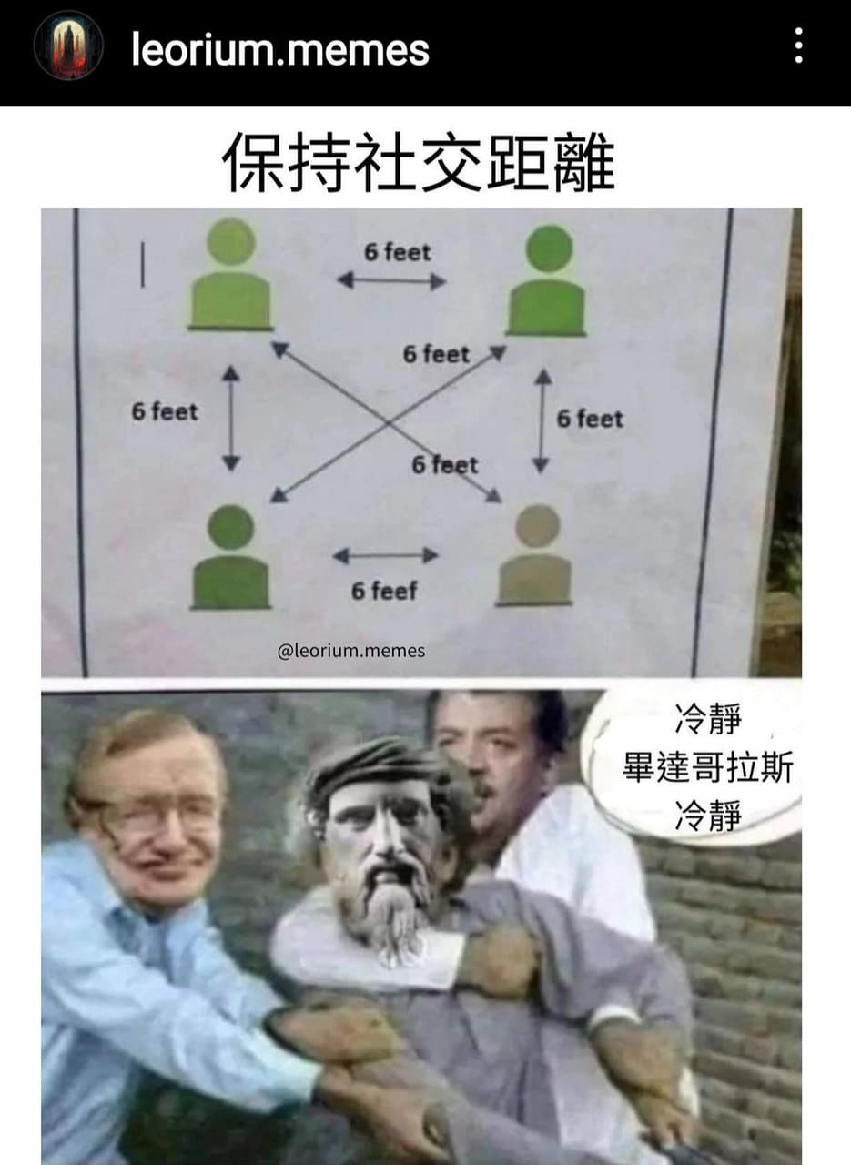 轉發畢達哥拉斯不開心😡 - 梗圖板| Dcard