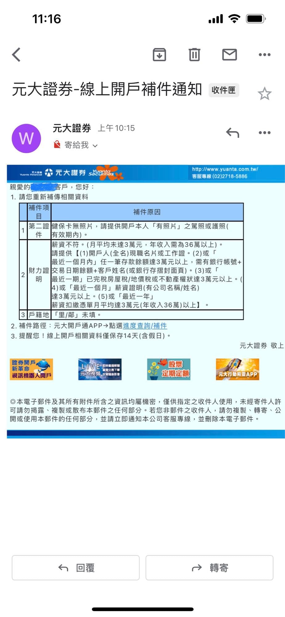 月薪不到3萬是不是不能投資元大證券- 理財板| Dcard