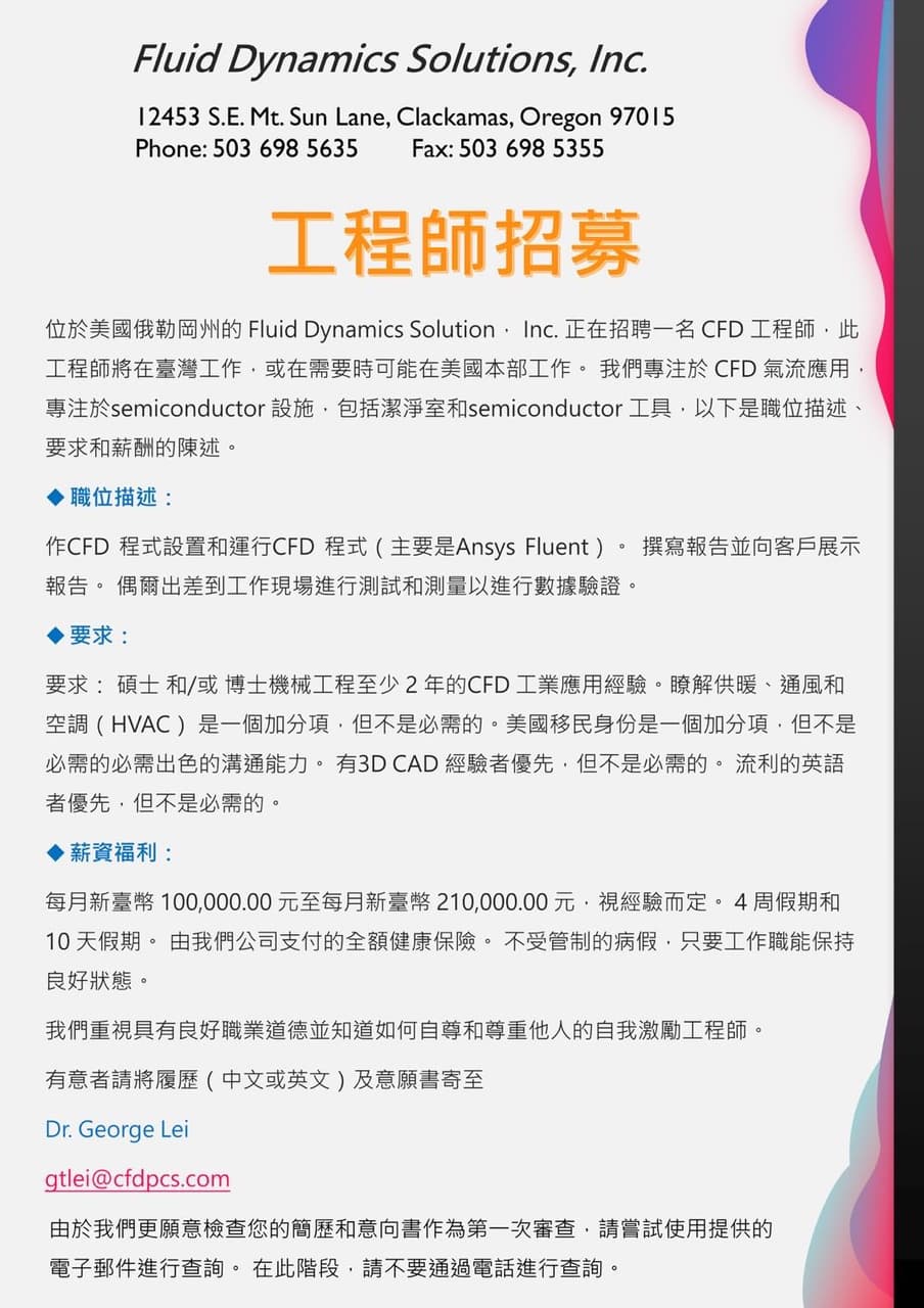 Fluid Dynamics Solutions, Inc.招募工程師】半導體廠房空氣流動模擬專家- 臺灣大學板| Dcard