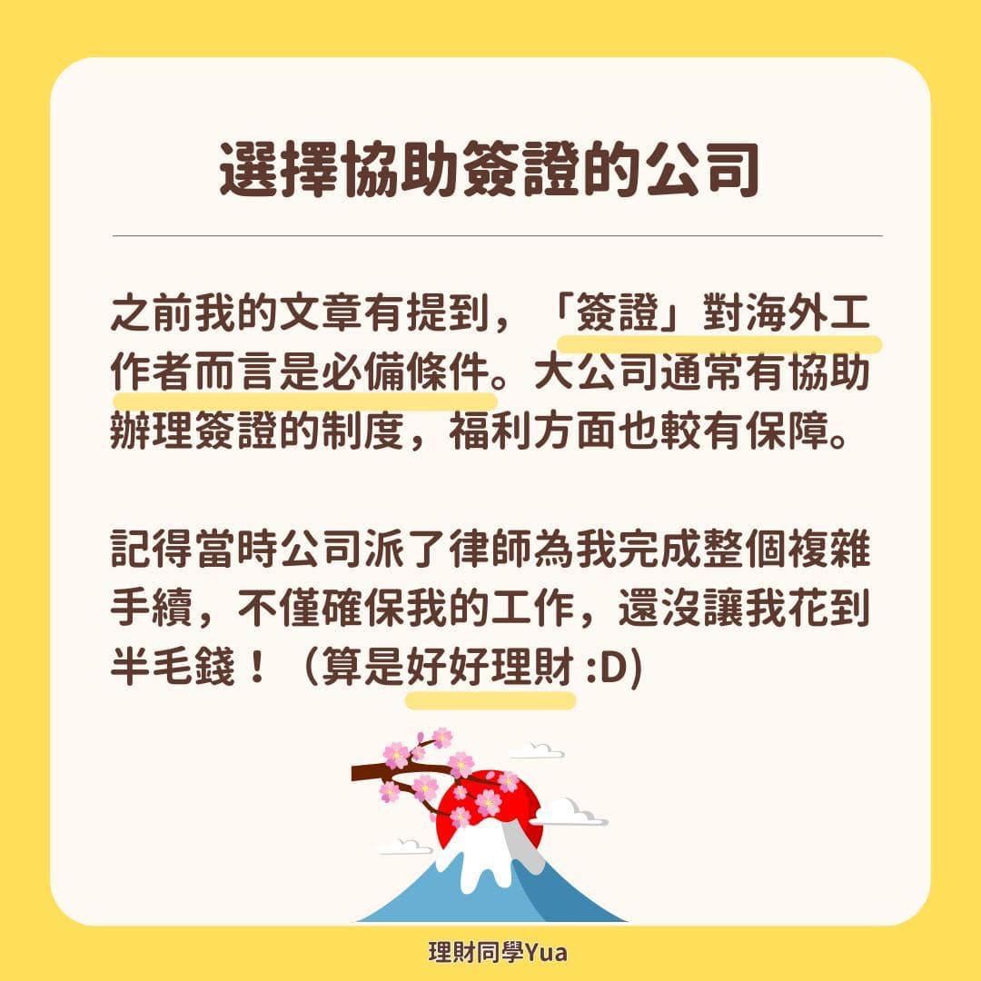 如何在一個月內取得日本offer? - 海外工作板 | Dcard