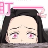 阿資