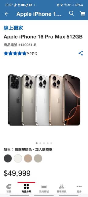 #iPhone 好市多 iPhone - Apple板 | Dcard