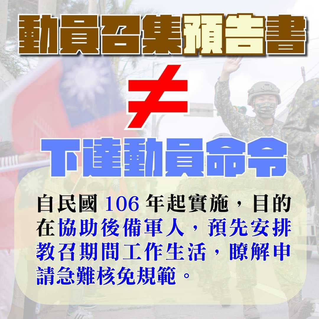 #軍聞 動員召集預告書不等於下達動員命令 - 軍旅板 | Dcard