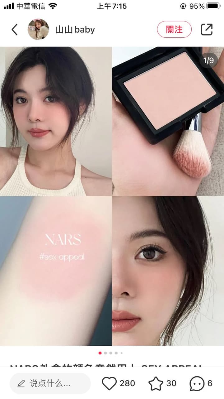 請益 求問版上有沒有人有nars Sex Appeal？ 美妝板 Dcard 7543