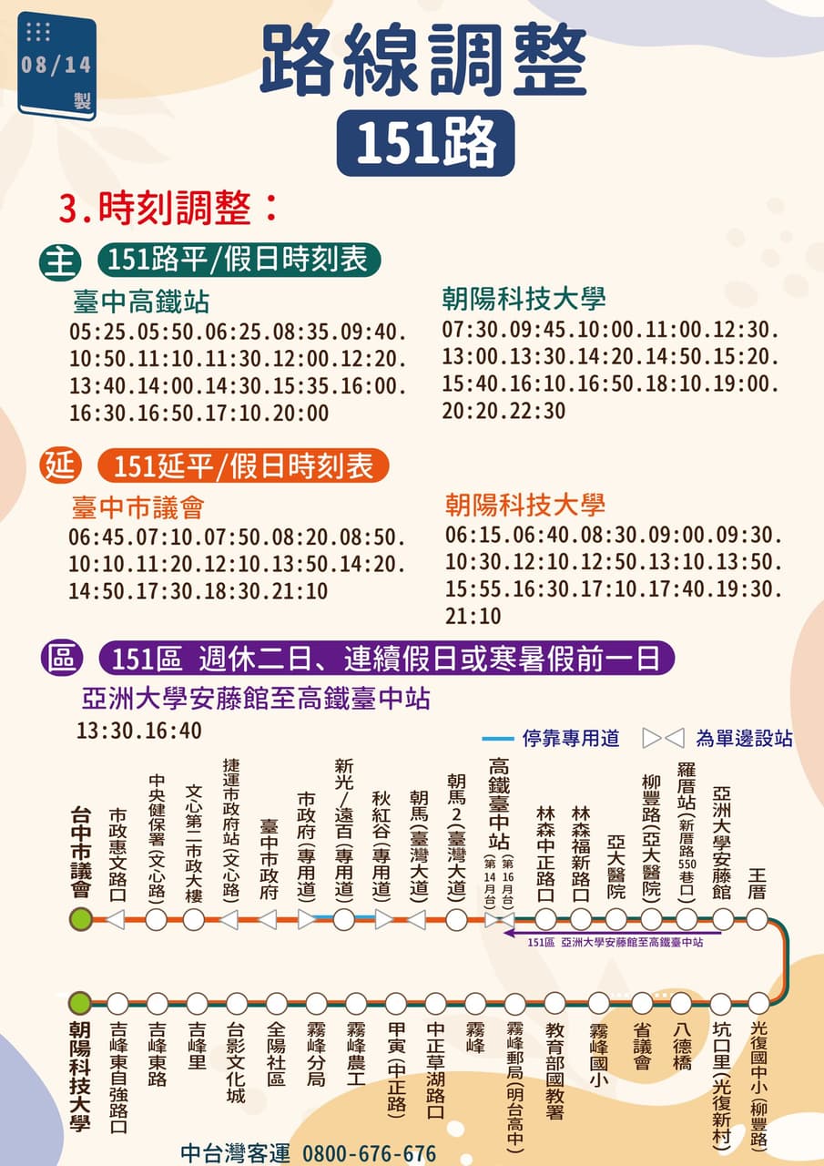151（延）即日起公車路線調整 - 亞洲大學板 | Dcard