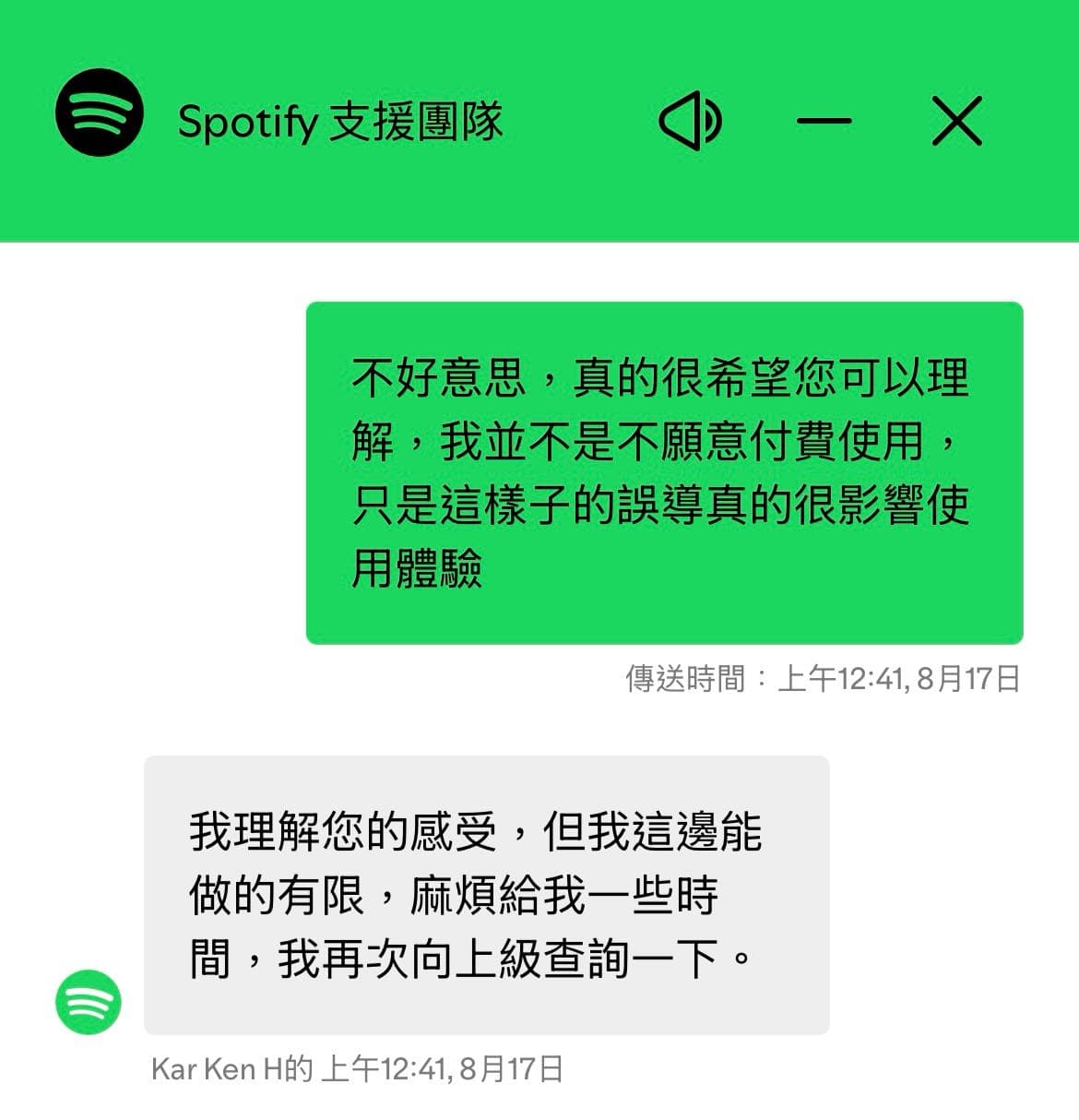 Spotify免費試用被扣款- 閒聊板| Dcard