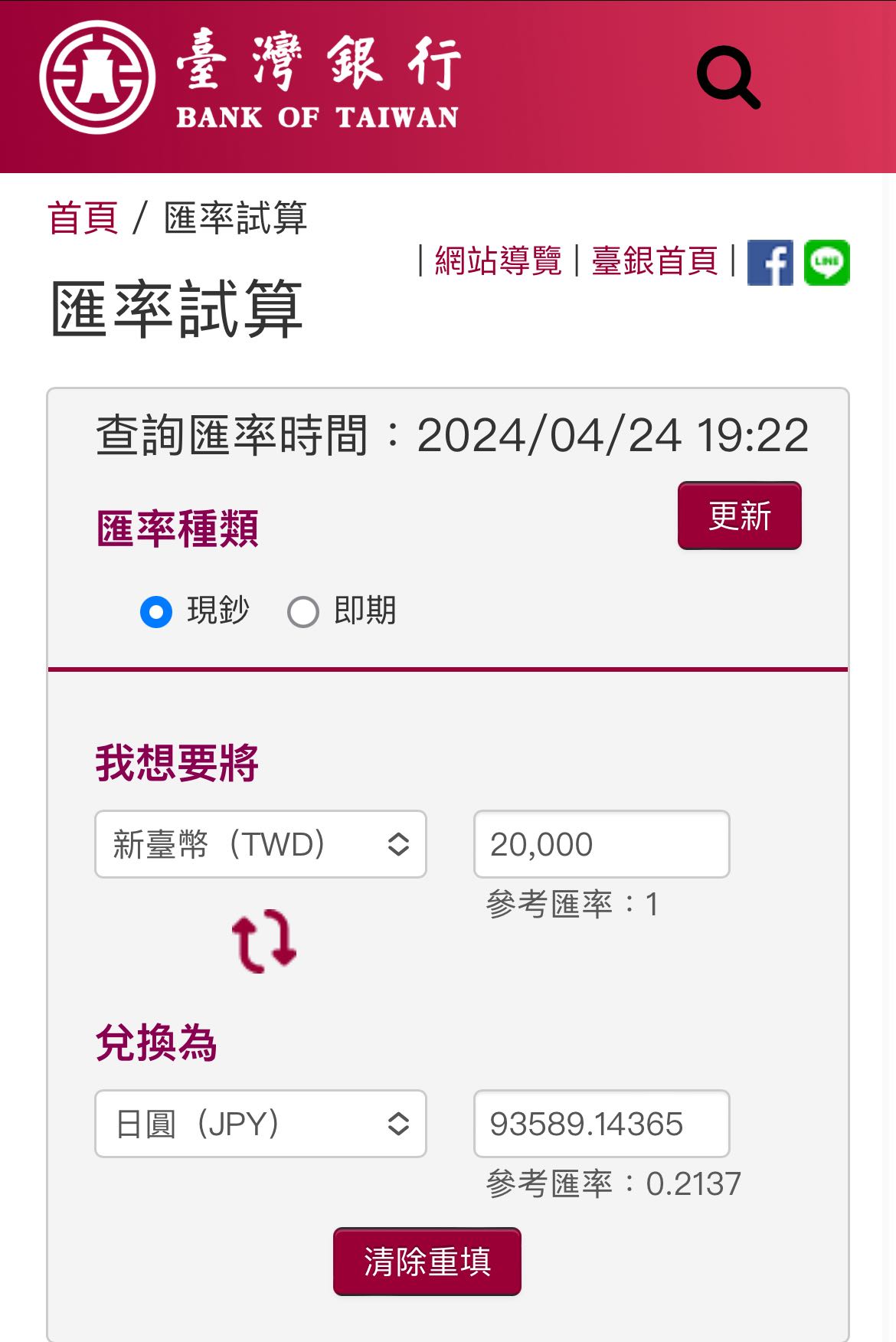 #請益日幣換匯推薦- 日本旅遊板| Dcard