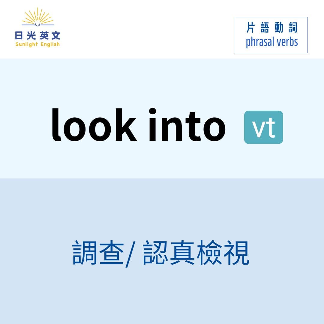 【片語動詞】片語動詞-look into - 日光英文 (@michelle0412) | Dcard