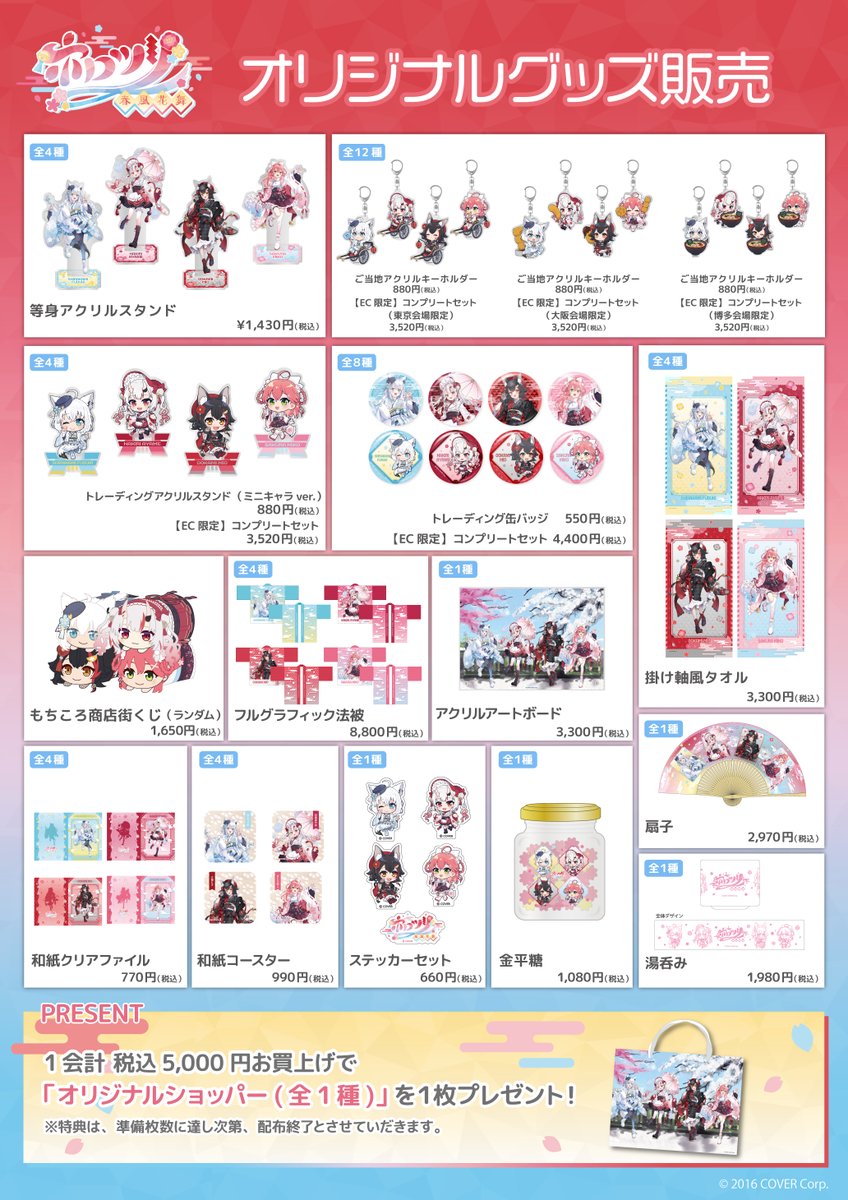 情報ホロツリ～春風花舞～ POP-UP SHOP & CAFE 🌽👹🐺🌸 2/7～2/28東京