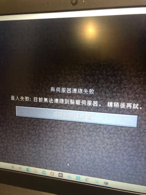 發問minecraft伺服器一直連不上 Minecraft板 Dcard