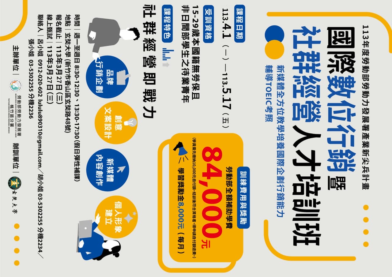 【國際數位行銷暨社群經營人才培訓班】 - 玄奘大學板 | Dcard