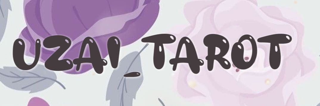 Uzai占卜師·晴🌷