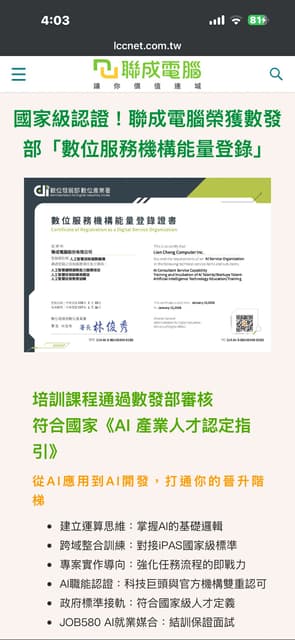 聯成電腦-AI人工智慧工程師與IPAS永續科技人才證照班之課程轉讓_原價276830元現在只須120000 - 課程板 | Dcard