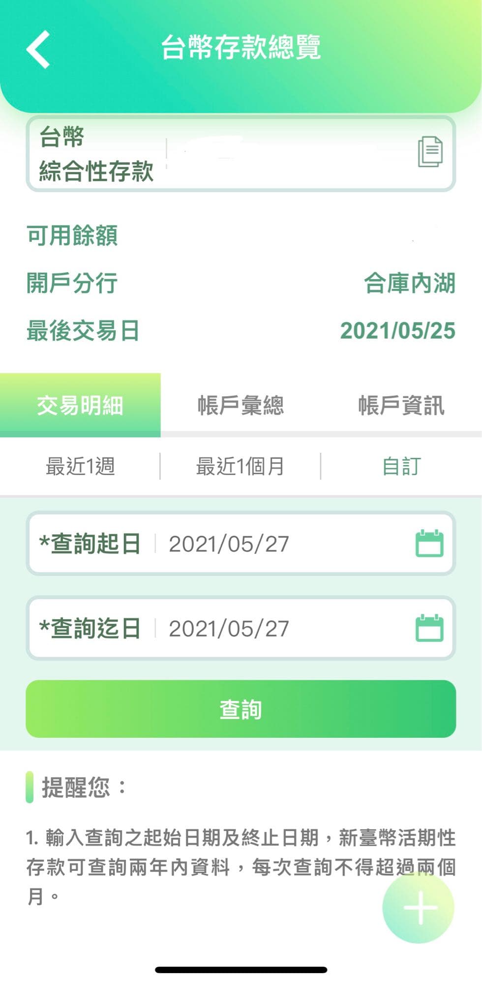 問題網銀App交易明細查詢期間最長的是哪間？ - 理財板| Dcard