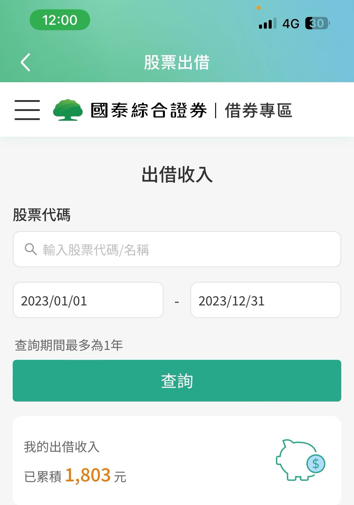 其他2024 借券收益- 股票板| Dcard