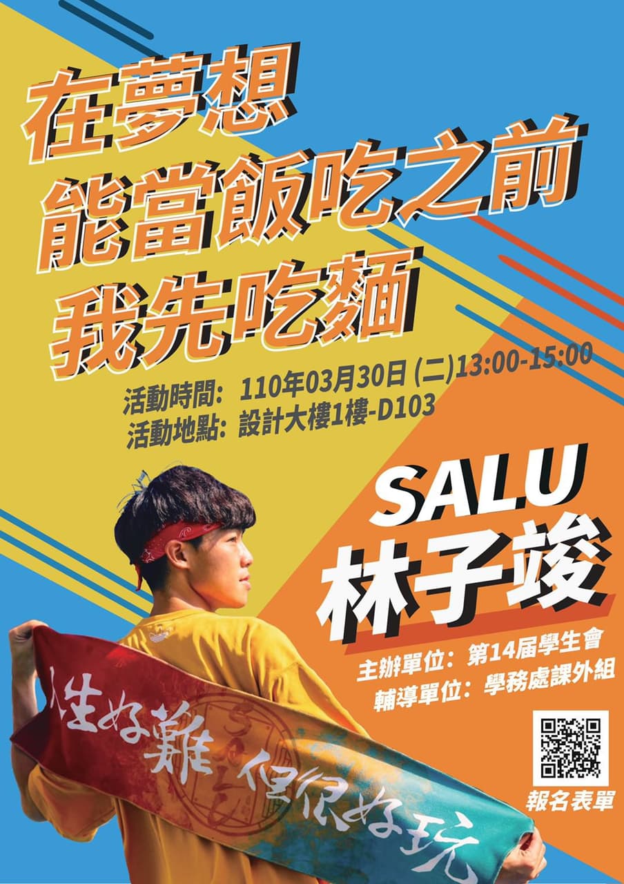 名人講座來啦‼️是SALU林子竣🤩 - 醒吾科技大學板 | Dcard