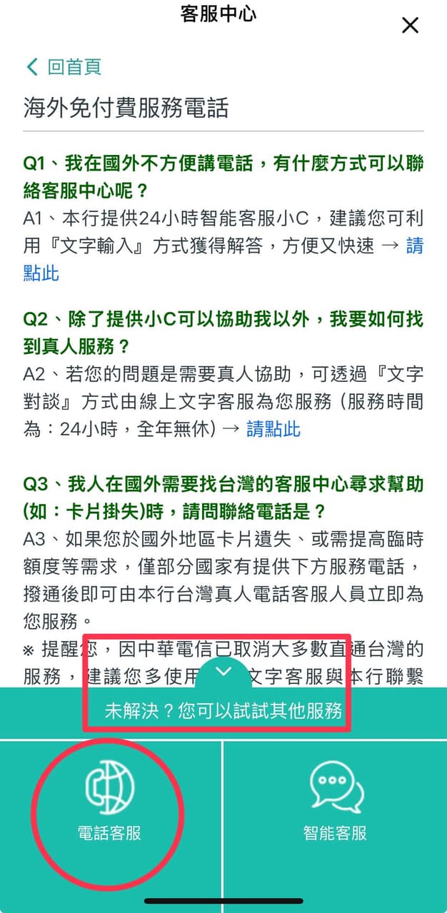 討論信用卡網路客服電話分享- 信用卡板| Dcard