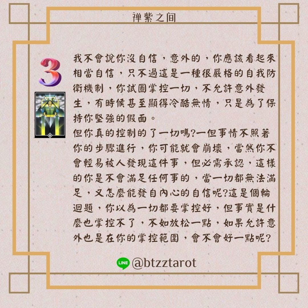 #大眾占卜 關於我沒自信的原因是什麼？ - 塔羅板 | Dcard
