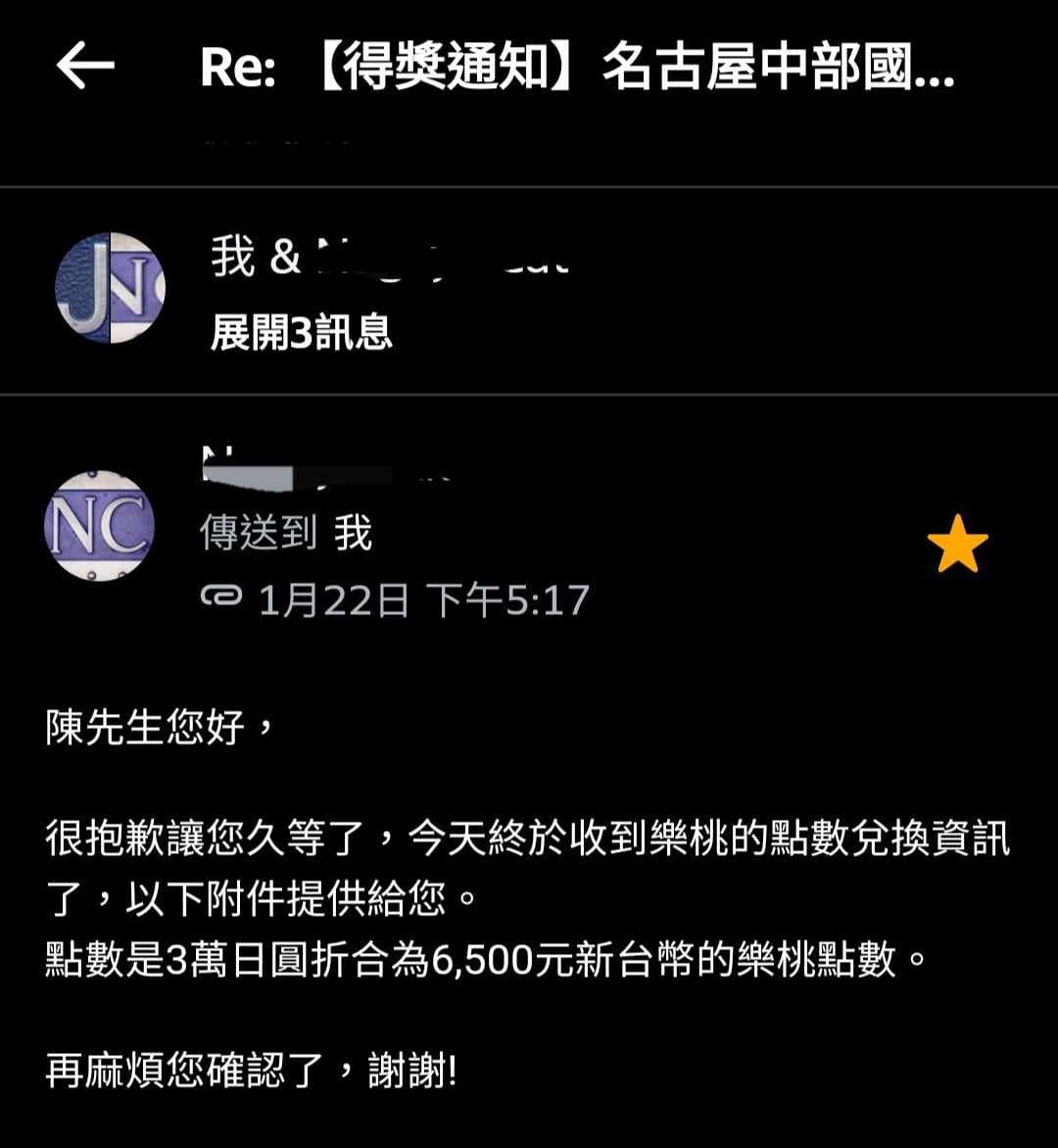 已售出］樂桃航空中獎點數轉讓- 機票板| Dcard
