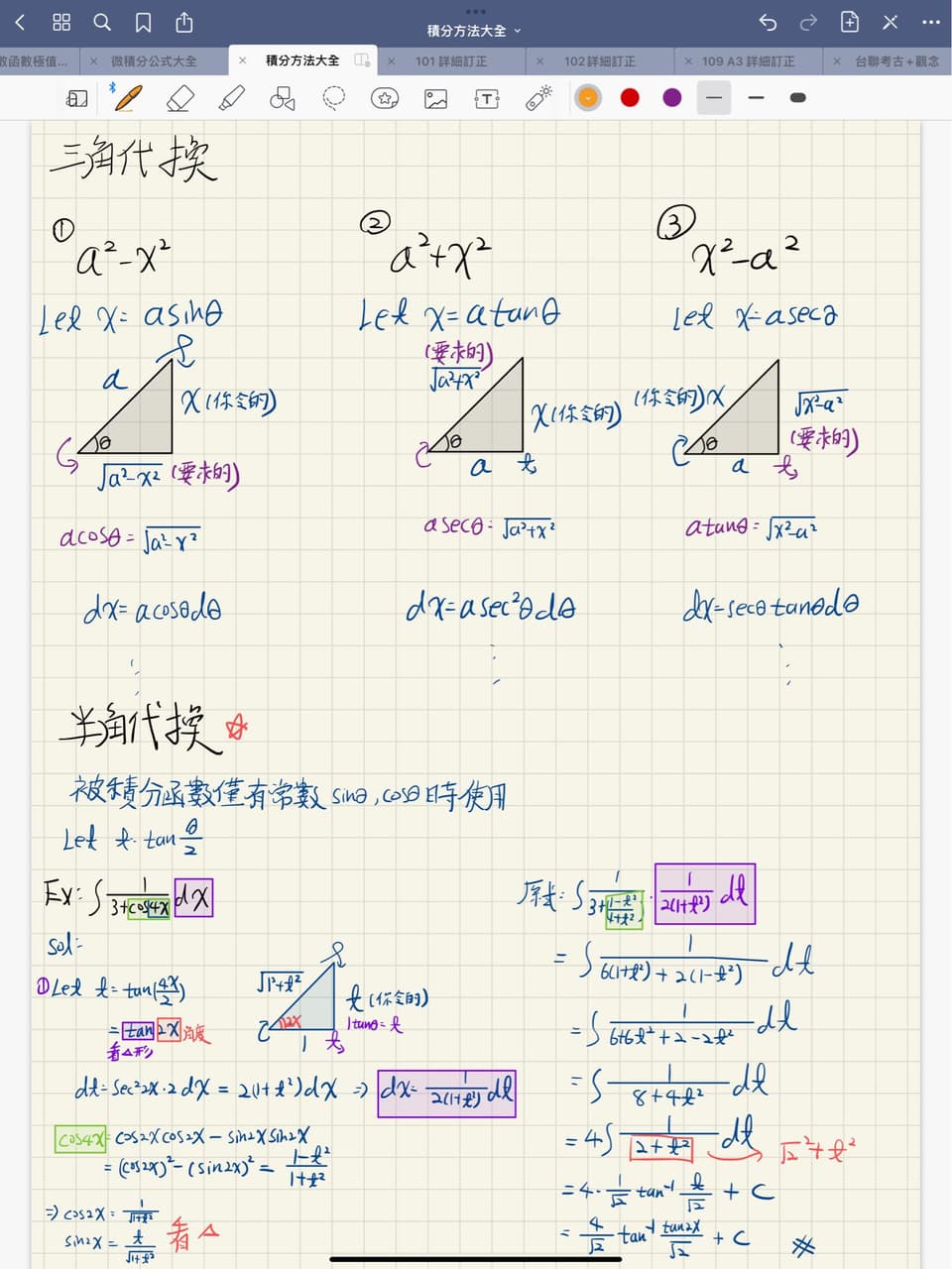 微積分分享Sec 3次方詳解+積分技巧方法大全- 虎尾科大板| Dcard