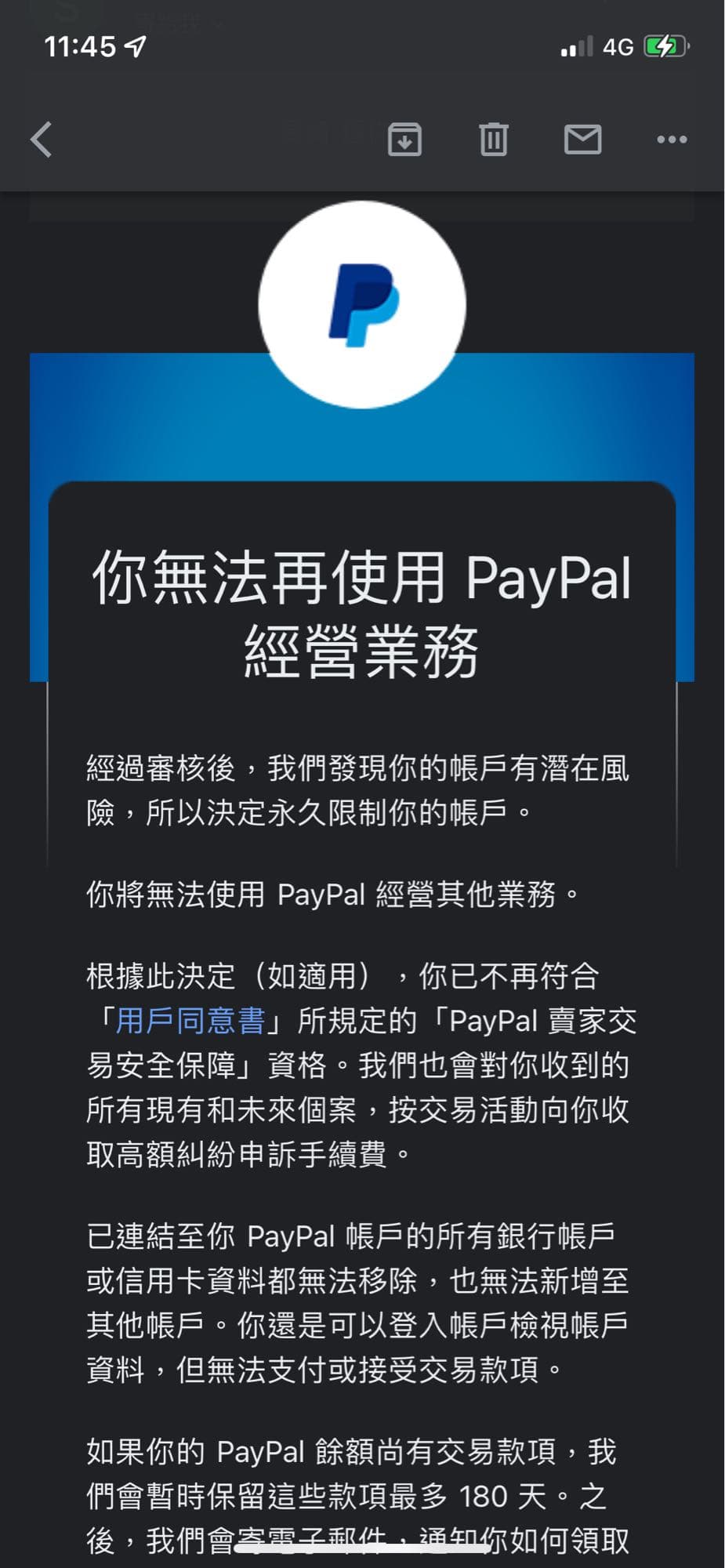 貼圖申請PayPal被永久限制🚫 - 閒聊板| Dcard
