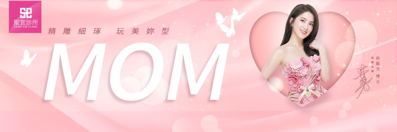 聖宜診所