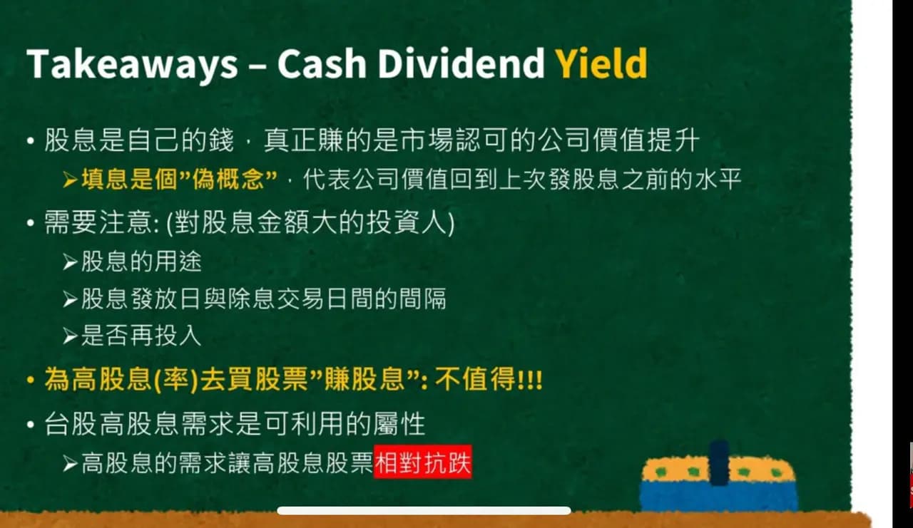 沒什麼眼界的人才買台灣高股息- 理財板| Dcard