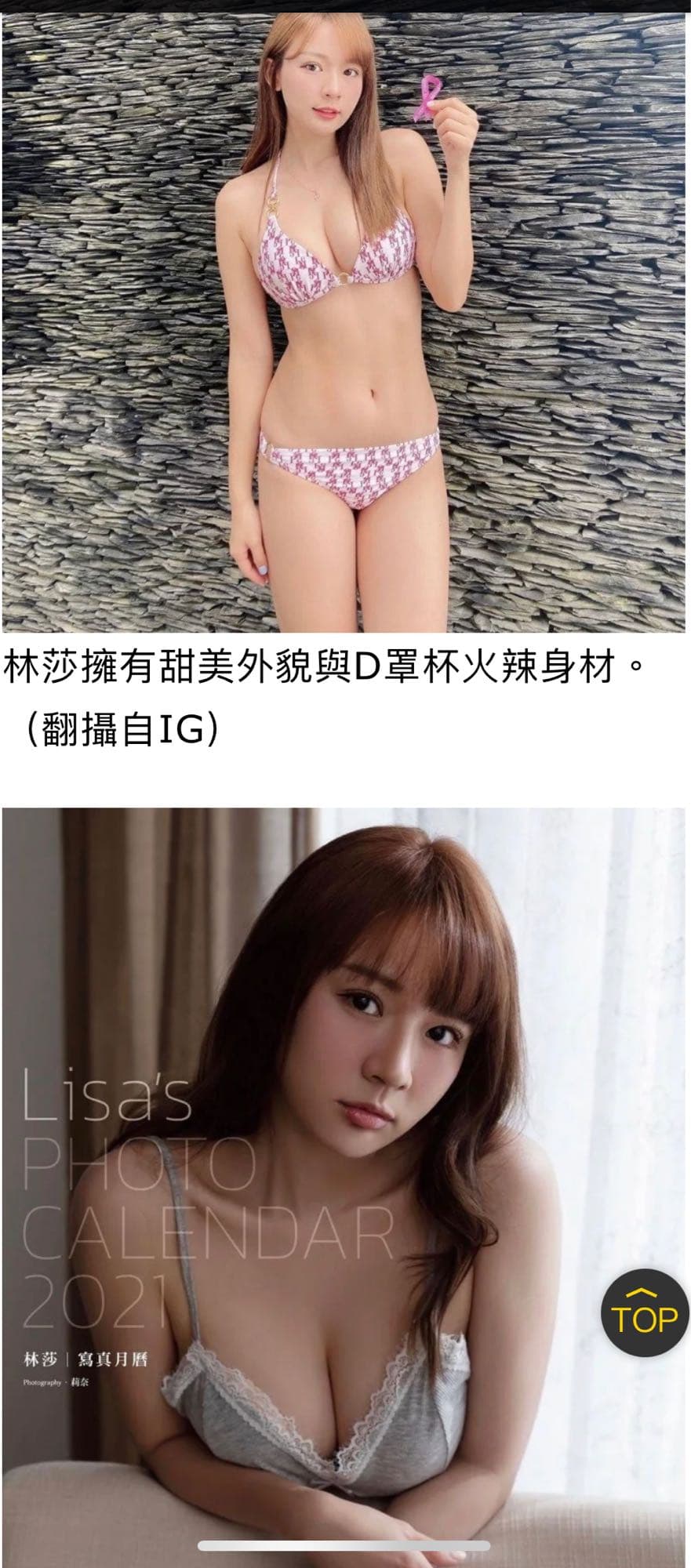 林莎只有D罩杯嗎 - 女孩板 | Dcard