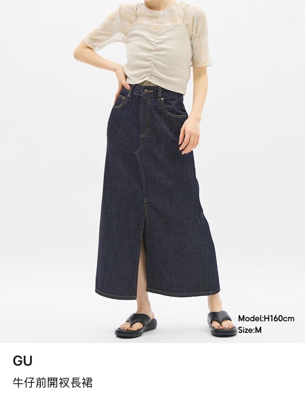 #我要賣 GU 上衣、牛仔長裙 - 二手交易板 | Dcard
